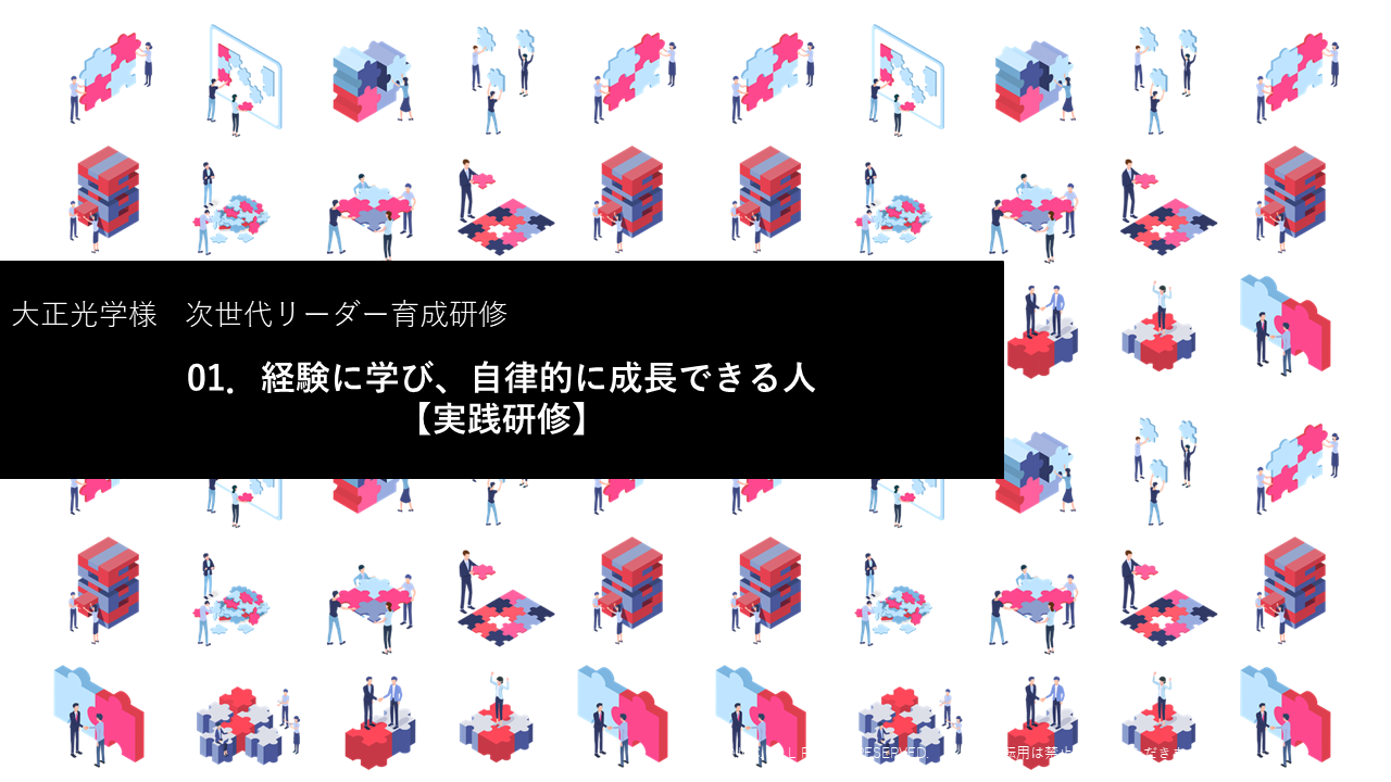 経験に学び、自律的に成長できる人~経験から学びを最大化する技術~