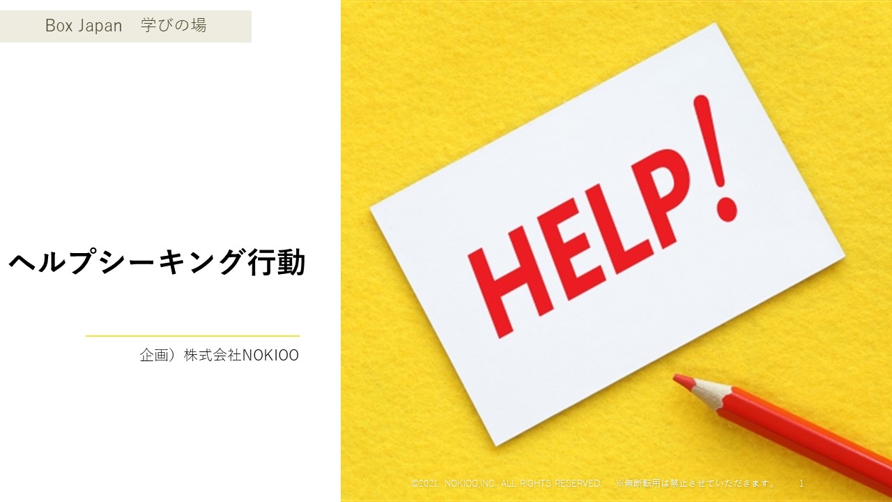 チームで成果を上げるためのビジネススキル研修