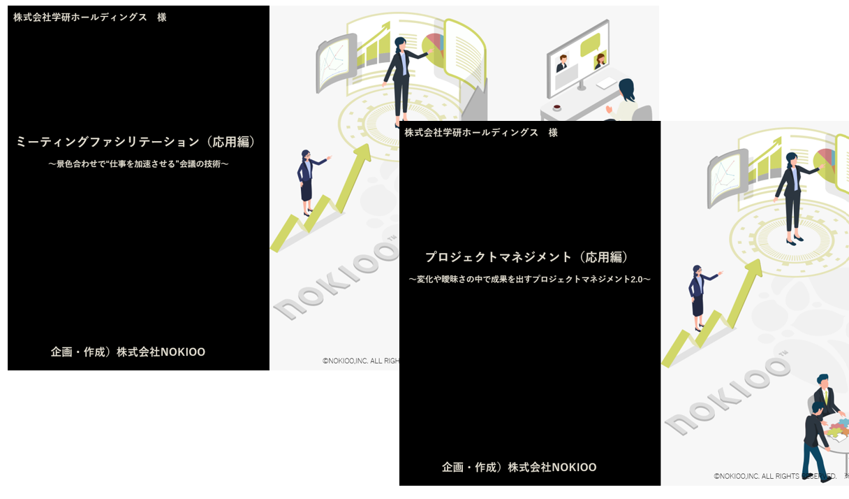 プロジェクトマネジメント研修 & ミーティングファシリテーション研修