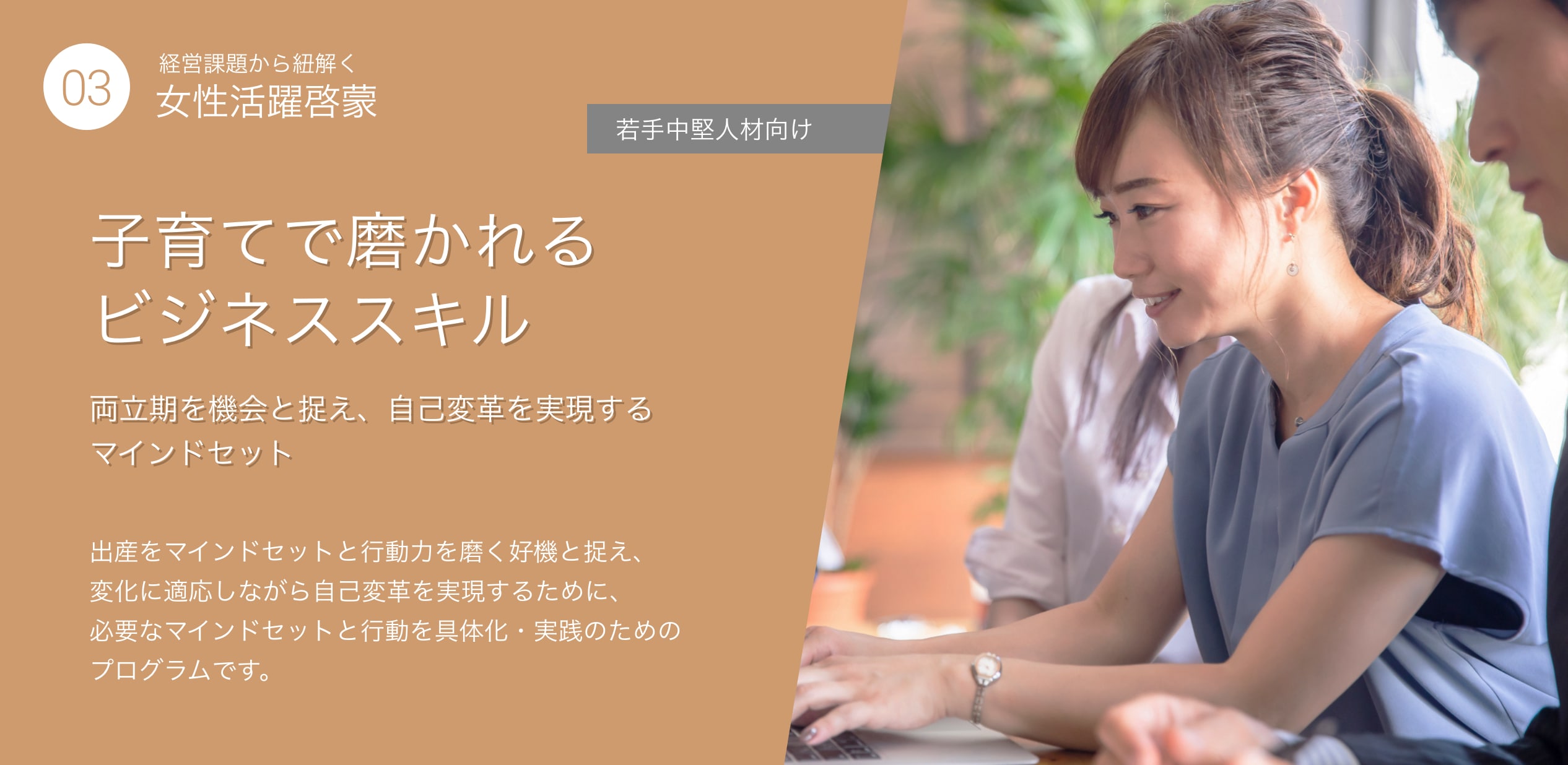 子育てで磨かれるビジネススキル