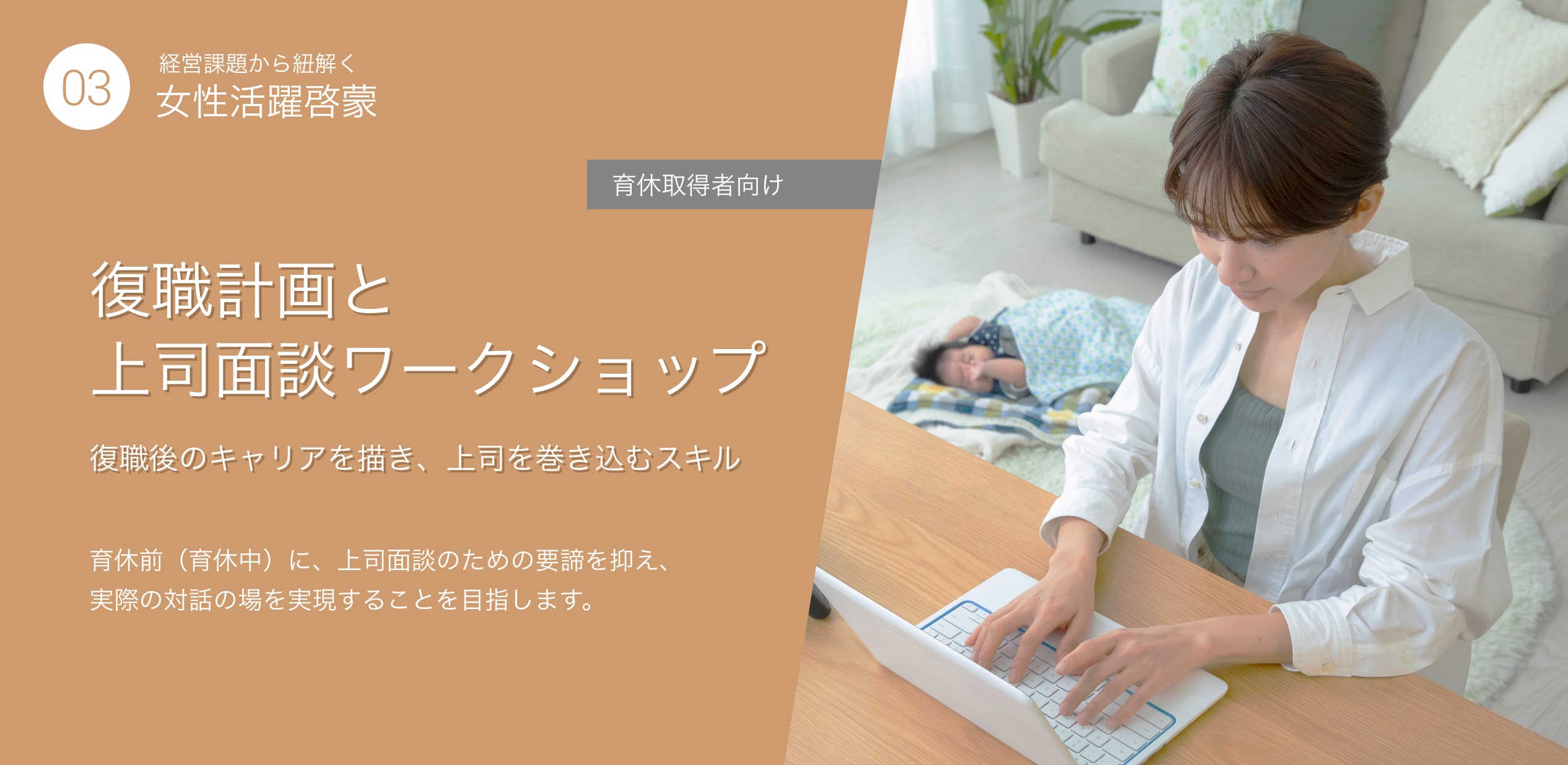 復職計画と上司面談ワークショップ~復職後のキャリアを描き、上司を巻き込むスキル~