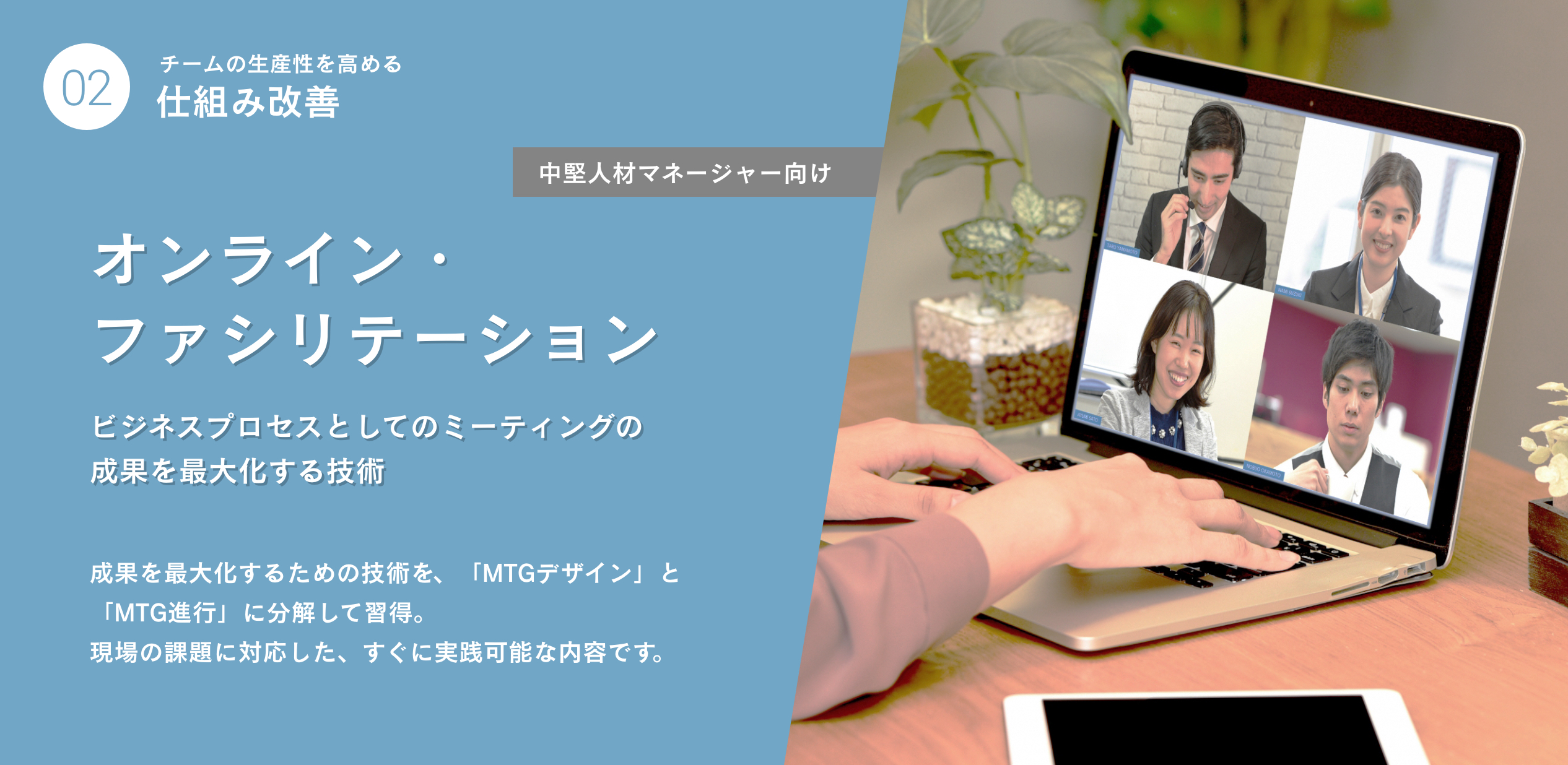 オンライン・ファシリテーション