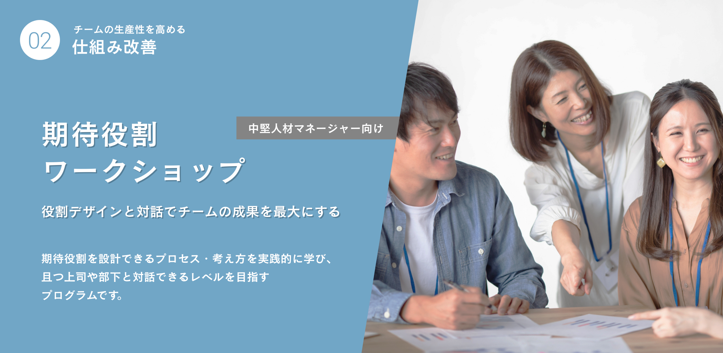 期待役割ワークショップ