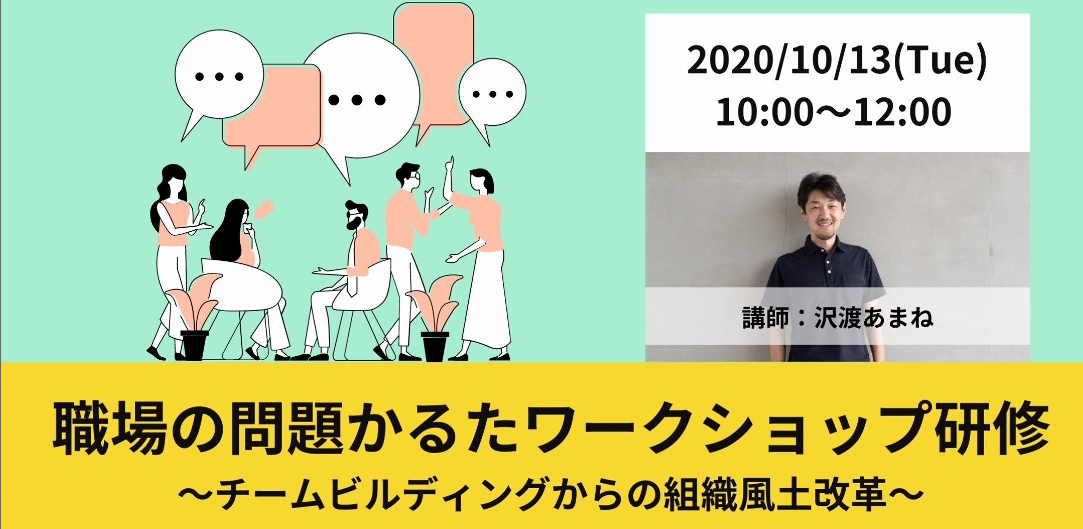 <終了>【無料|体験セミナー】職場の問題かるたワークショップ研修