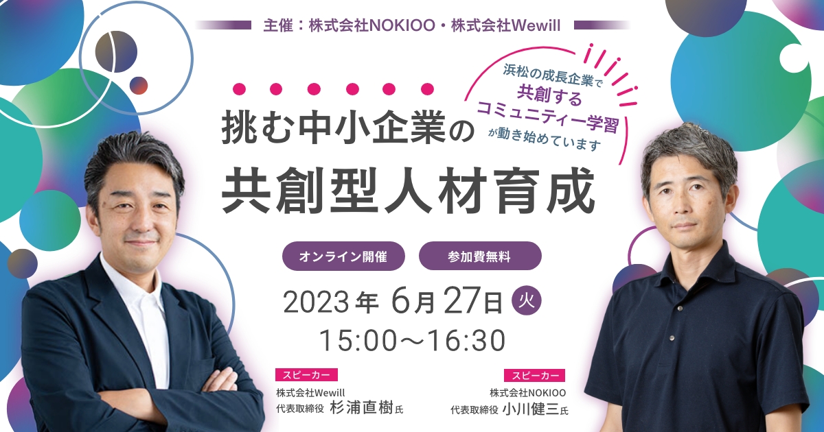 『挑む中小企業の共創型人材育成』