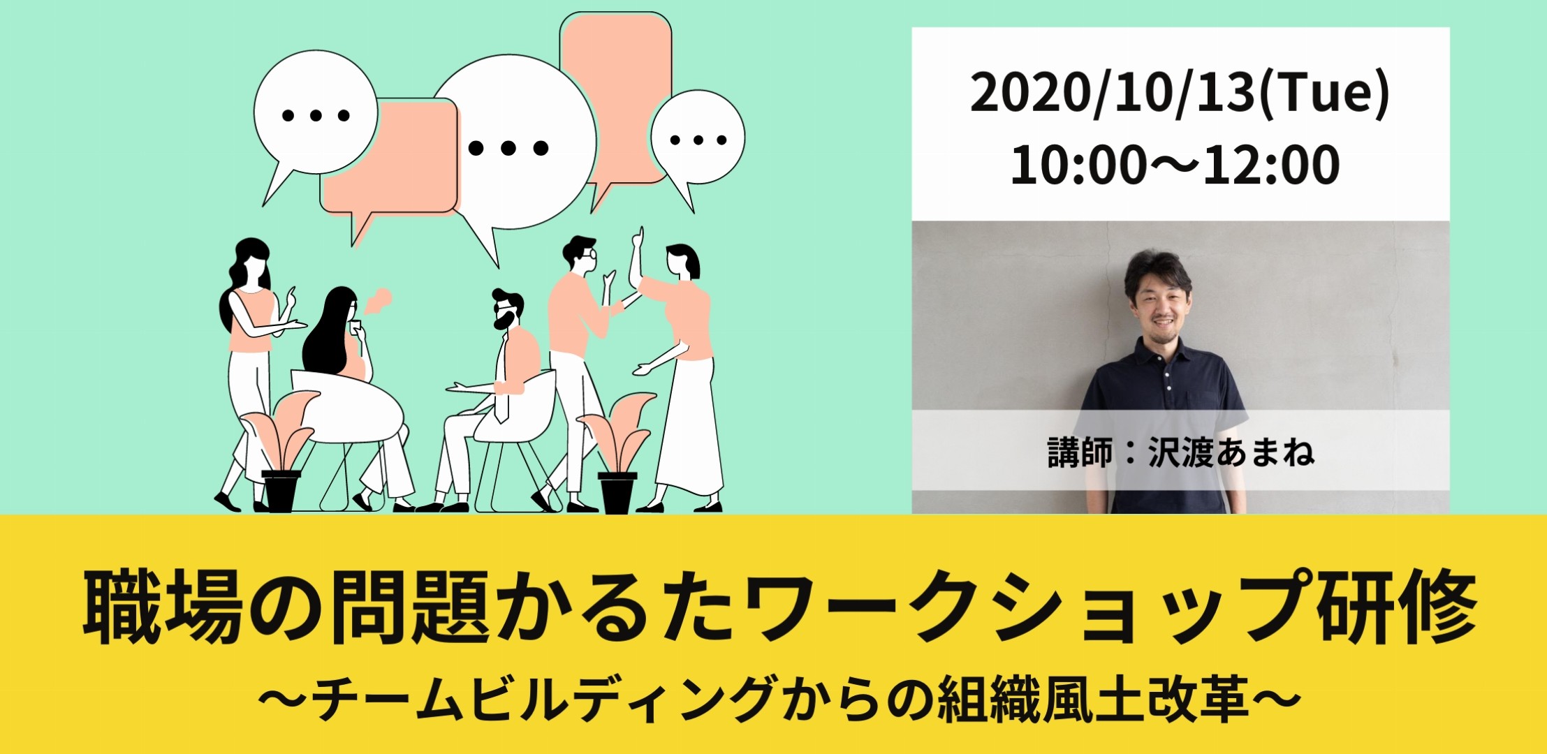 【10月無料体験セミナー】職場の問題かるたワークショップ研修 募集を開始いたしました。